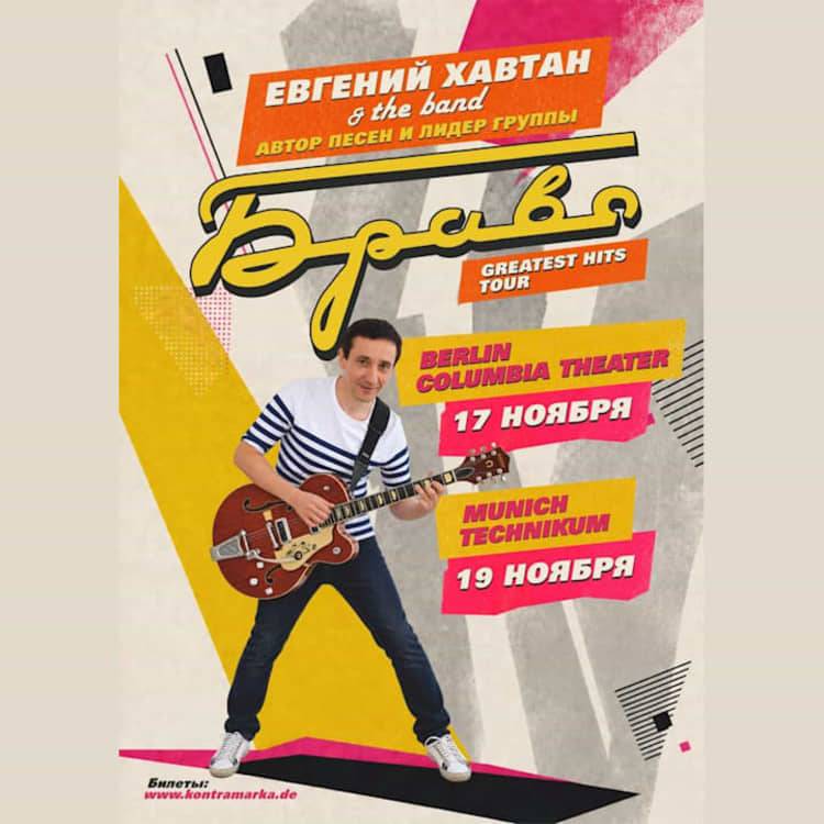Евгений Хавтан - Лучшие хиты группы "Браво"
